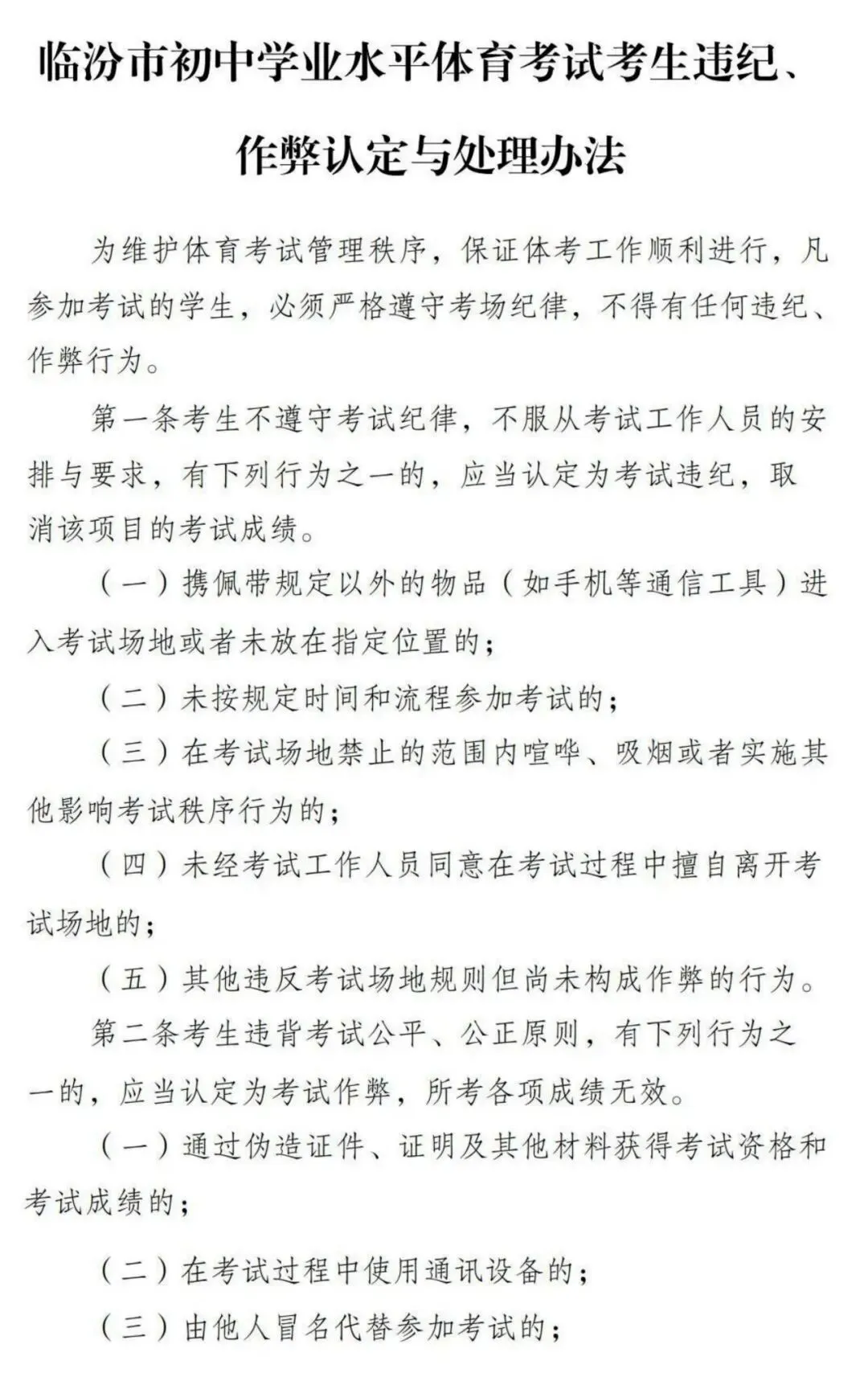 临汾市2026年中考体育考试计分标准、考试流程 第9张