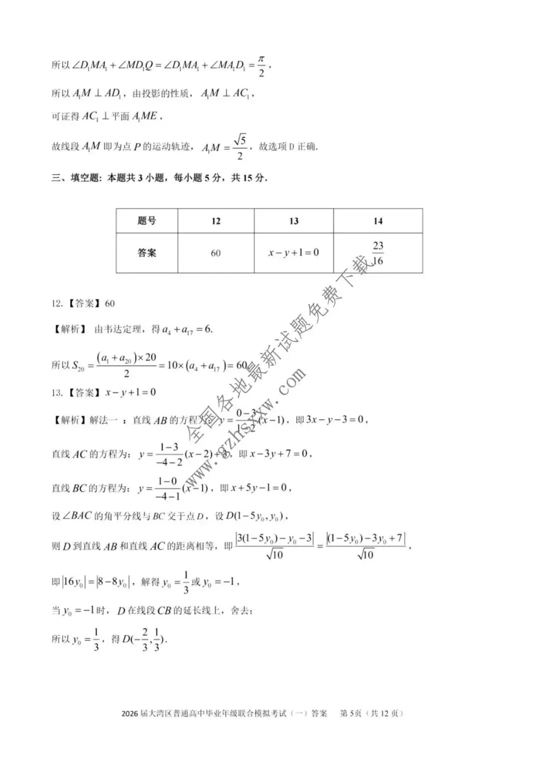《高中试卷》广东省大湾区普通高中2026届高三上学期联合模拟考试(一)数学(含答案) 第10张