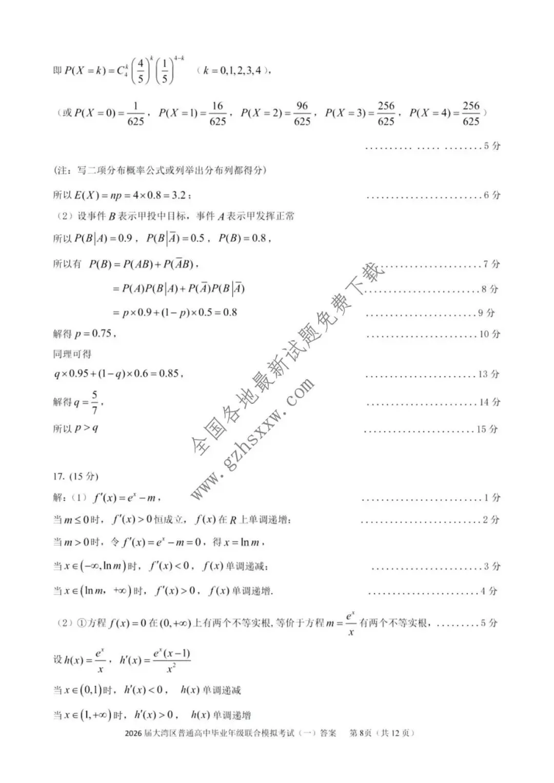 《高中试卷》广东省大湾区普通高中2026届高三上学期联合模拟考试(一)数学(含答案) 第13张