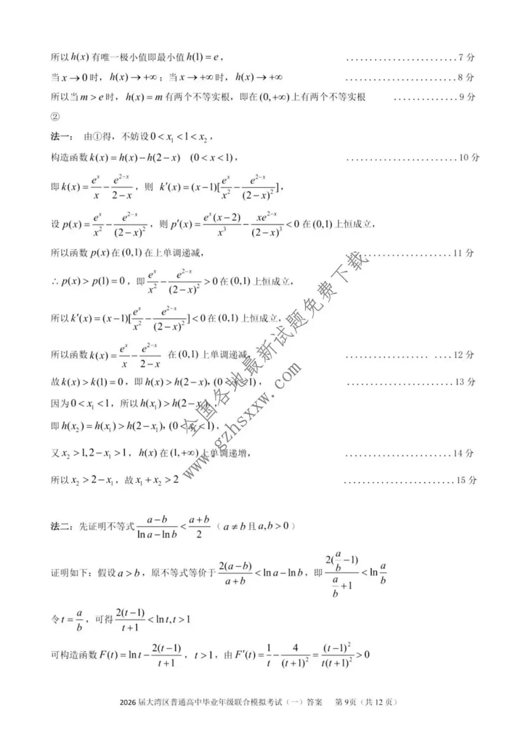 《高中试卷》广东省大湾区普通高中2026届高三上学期联合模拟考试(一)数学(含答案) 第14张