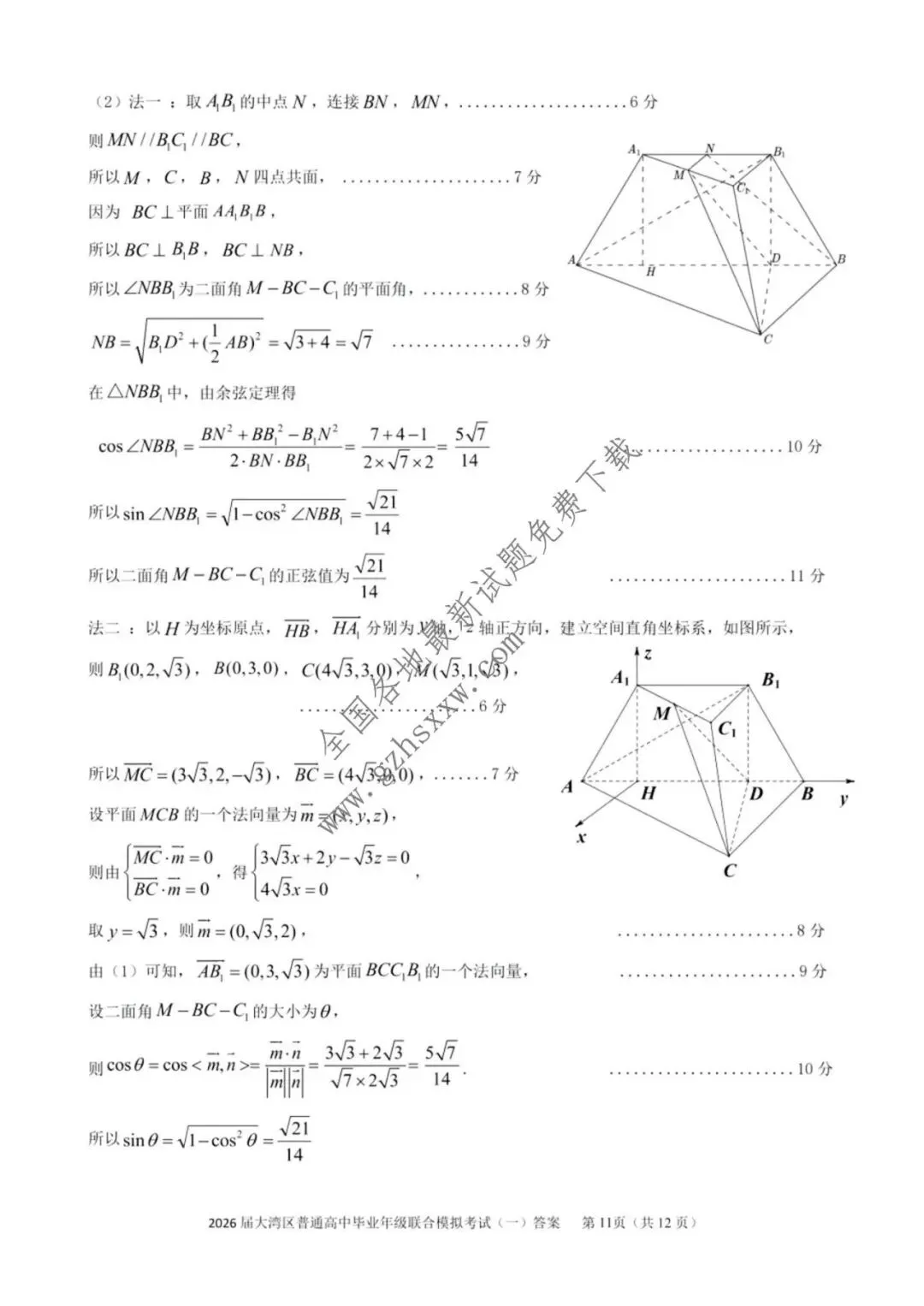 《高中试卷》广东省大湾区普通高中2026届高三上学期联合模拟考试(一)数学(含答案) 第16张