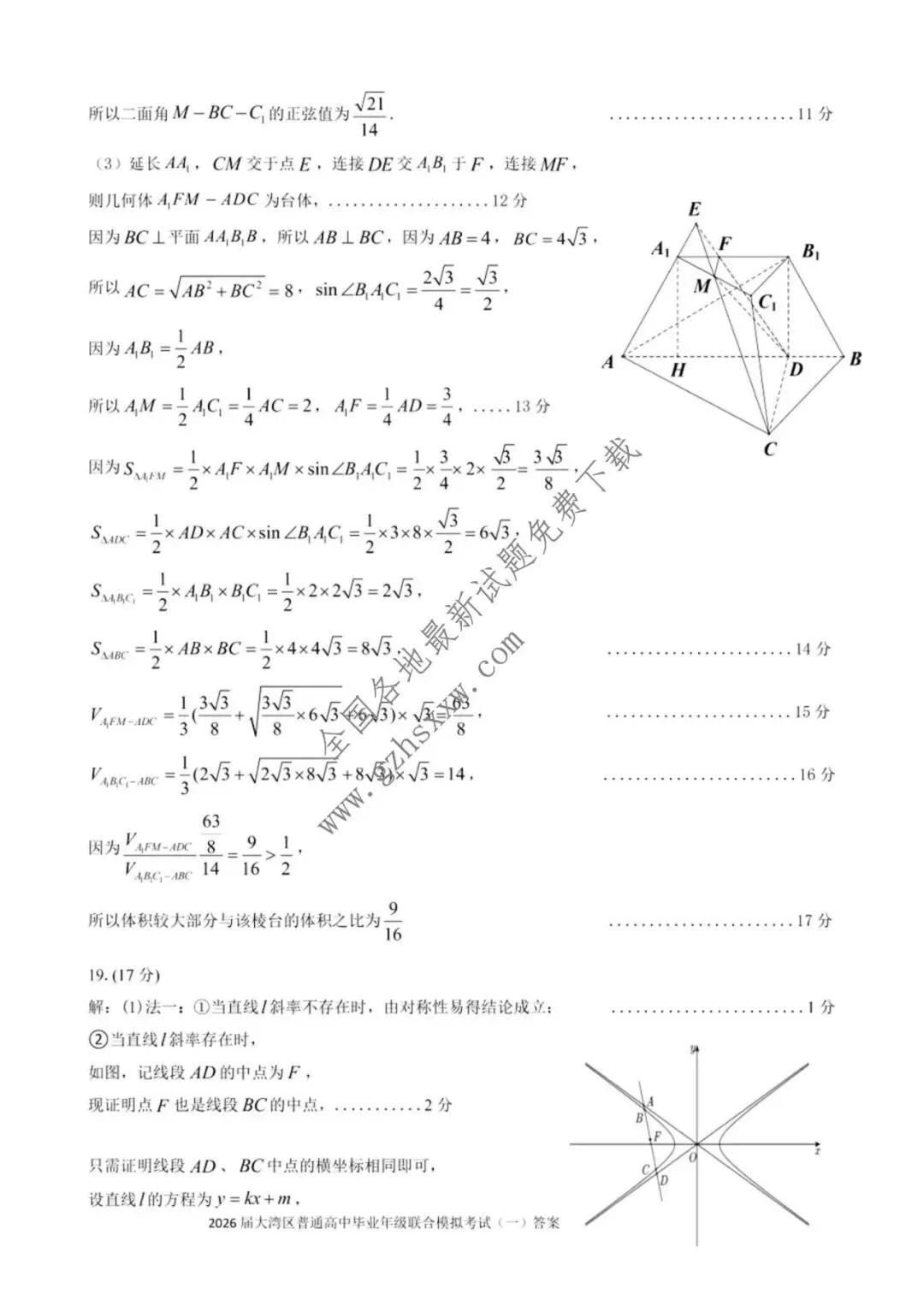 《高中试卷》广东省大湾区普通高中2026届高三上学期联合模拟考试(一)数学(含答案) 第17张