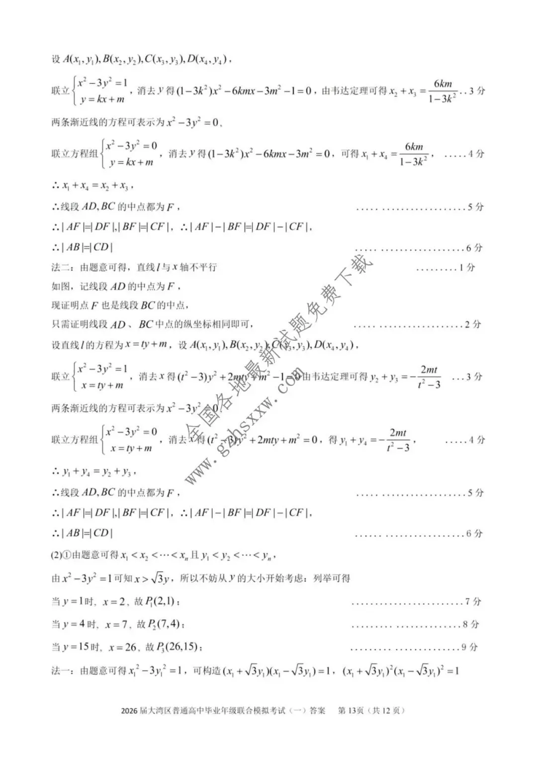 《高中试卷》广东省大湾区普通高中2026届高三上学期联合模拟考试(一)数学(含答案) 第18张