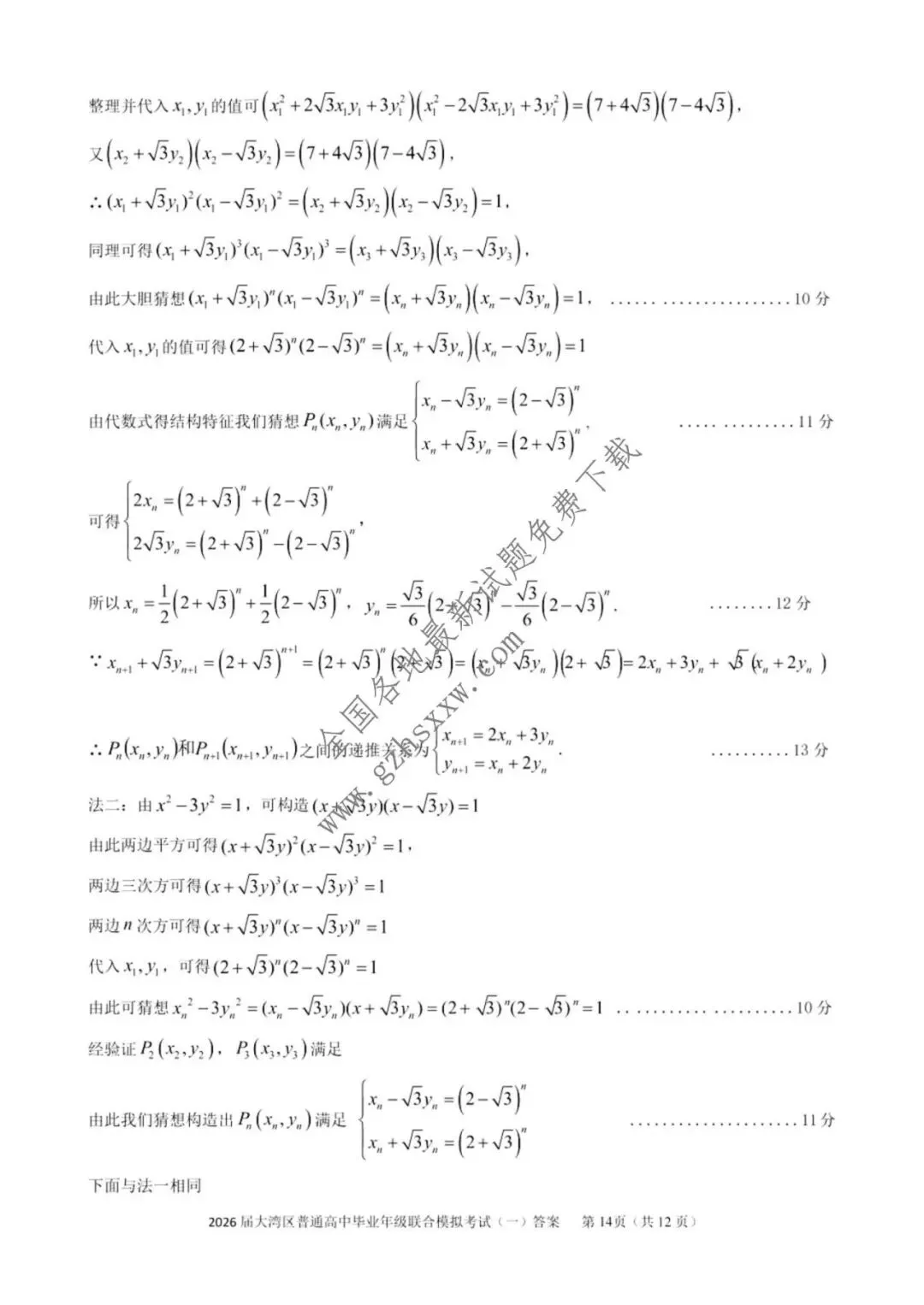 《高中试卷》广东省大湾区普通高中2026届高三上学期联合模拟考试(一)数学(含答案) 第19张