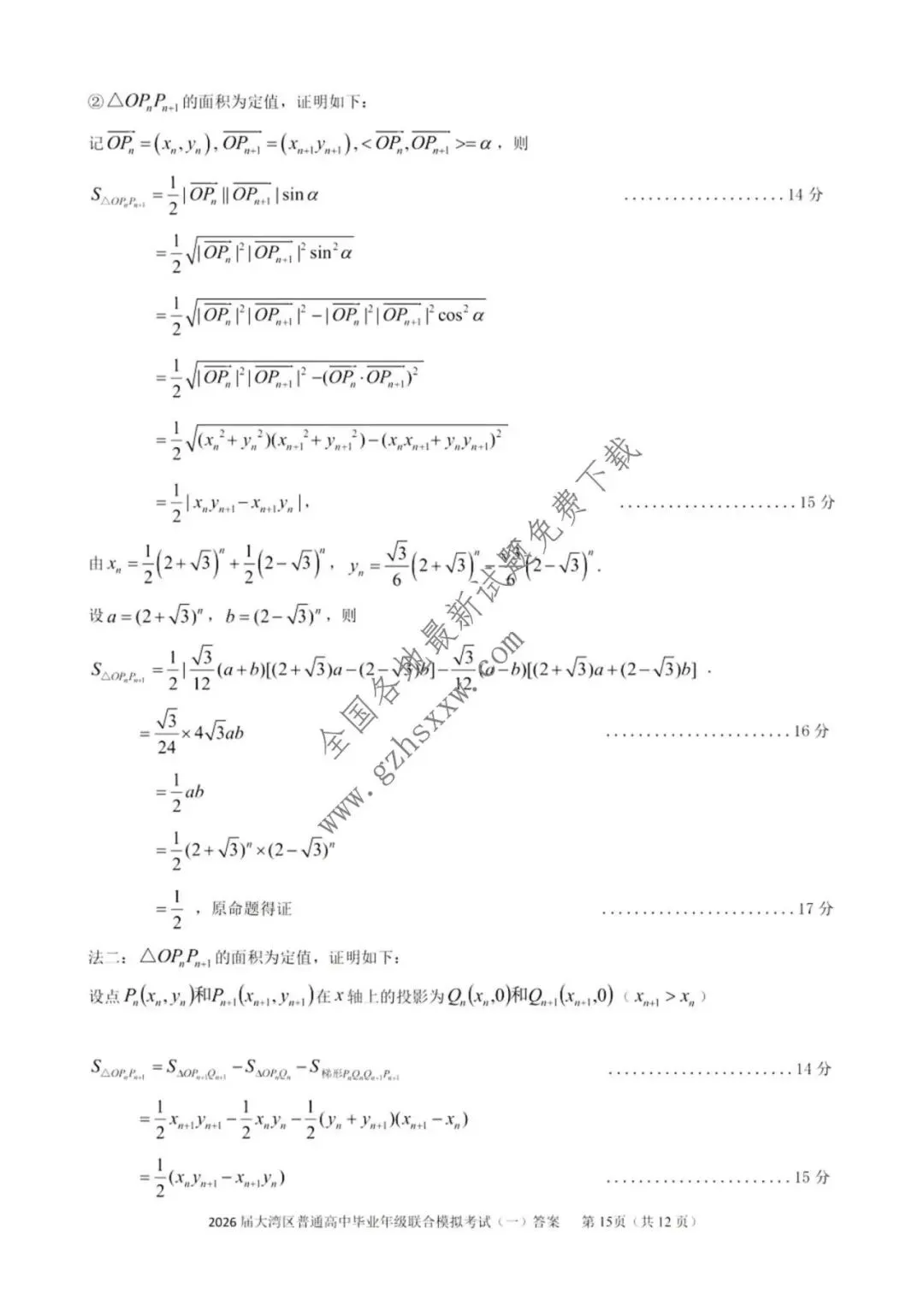 《高中试卷》广东省大湾区普通高中2026届高三上学期联合模拟考试(一)数学(含答案) 第20张