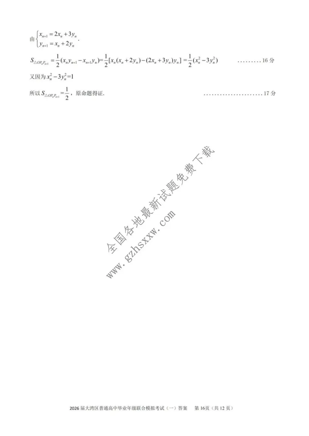 《高中试卷》广东省大湾区普通高中2026届高三上学期联合模拟考试(一)数学(含答案) 第21张
