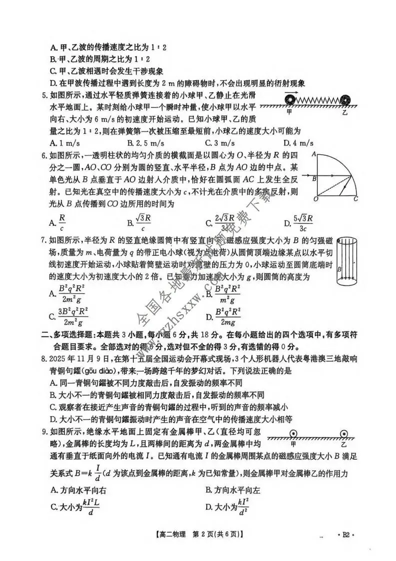 《高中试卷》河北省邯郸市魏县六校2025-2026学年高二上学期12月联考物理(含答案) 第3张