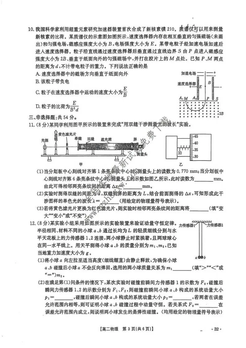 《高中试卷》河北省邯郸市魏县六校2025-2026学年高二上学期12月联考物理(含答案) 第4张