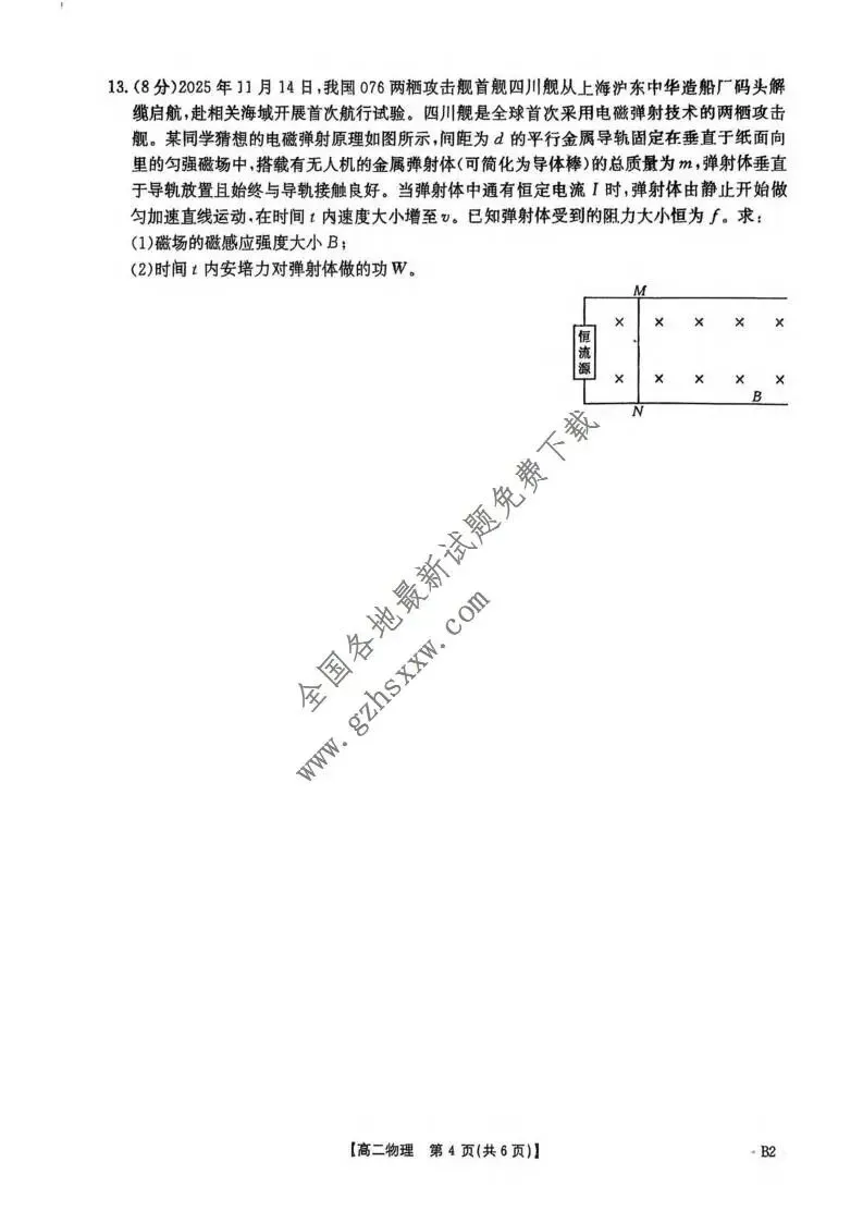 《高中试卷》河北省邯郸市魏县六校2025-2026学年高二上学期12月联考物理(含答案) 第5张