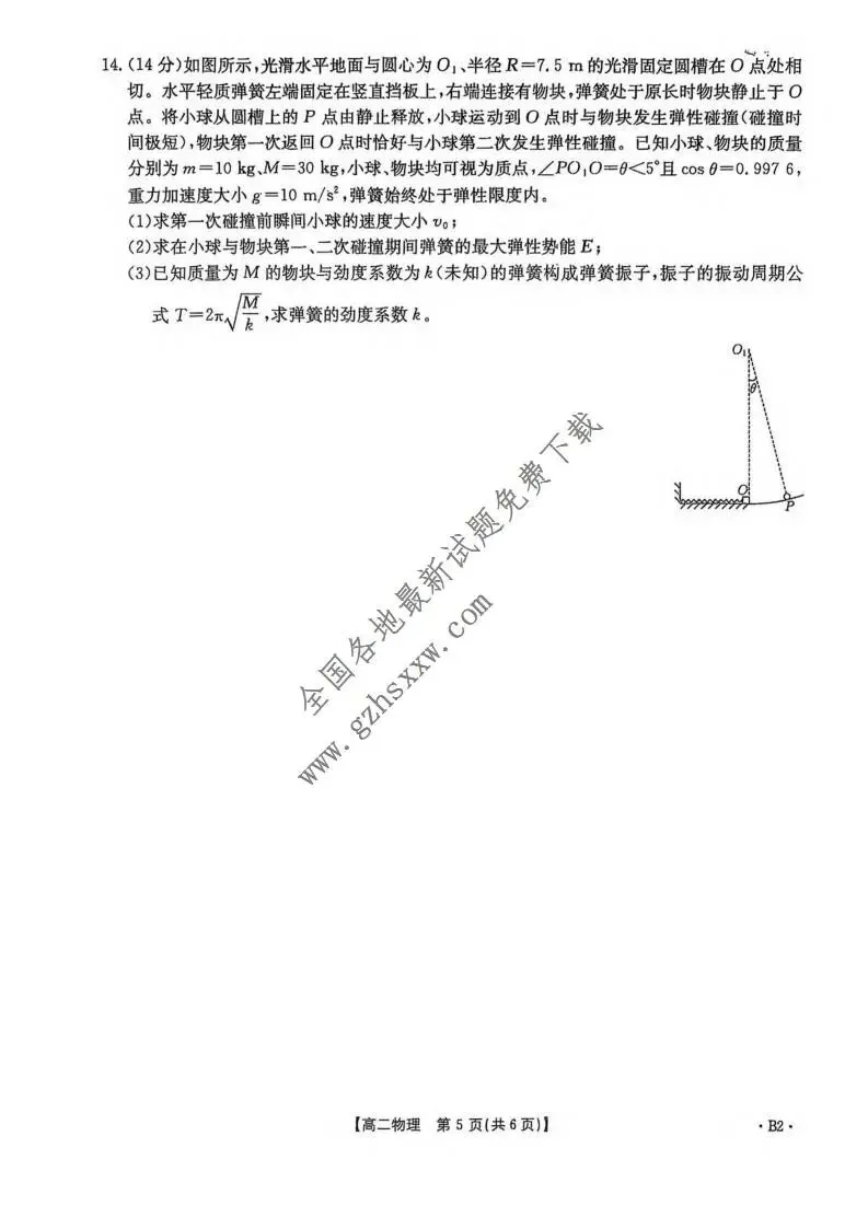 《高中试卷》河北省邯郸市魏县六校2025-2026学年高二上学期12月联考物理(含答案) 第6张