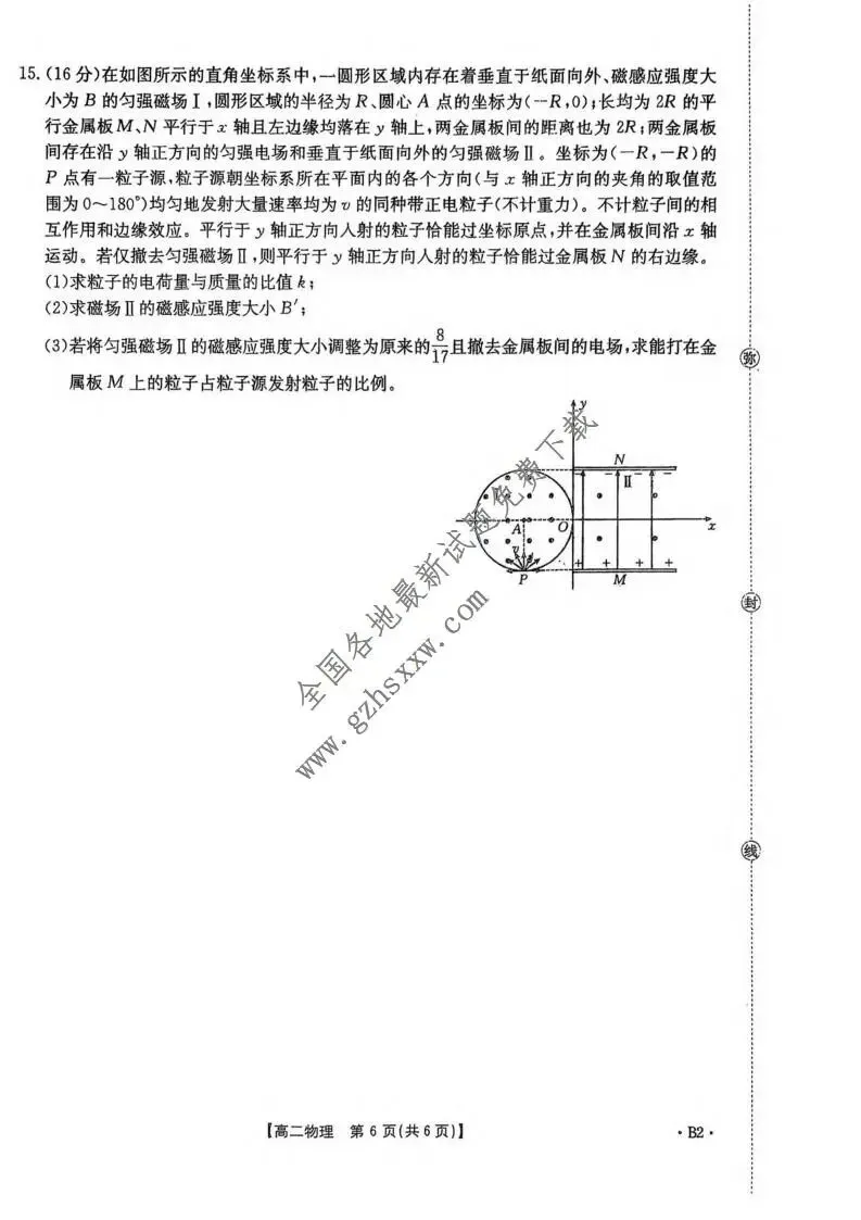 《高中试卷》河北省邯郸市魏县六校2025-2026学年高二上学期12月联考物理(含答案) 第7张