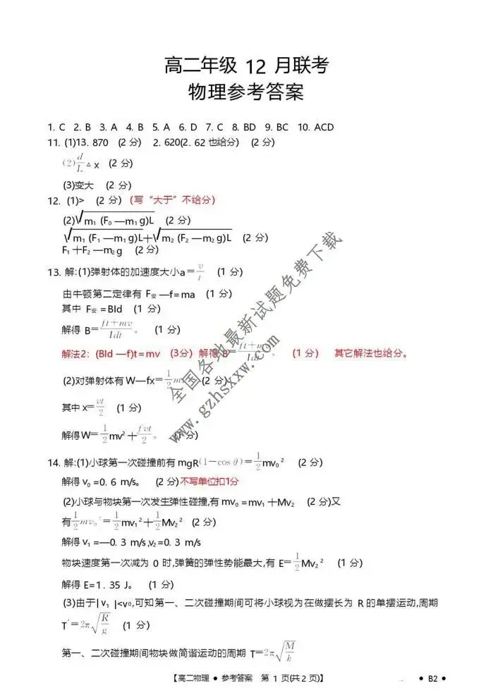 《高中试卷》河北省邯郸市魏县六校2025-2026学年高二上学期12月联考物理(含答案) 第8张