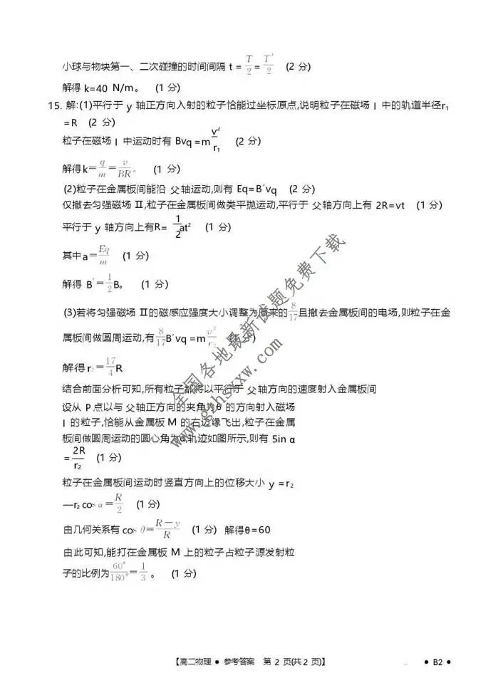 《高中试卷》河北省邯郸市魏县六校2025-2026学年高二上学期12月联考物理(含答案) 第9张