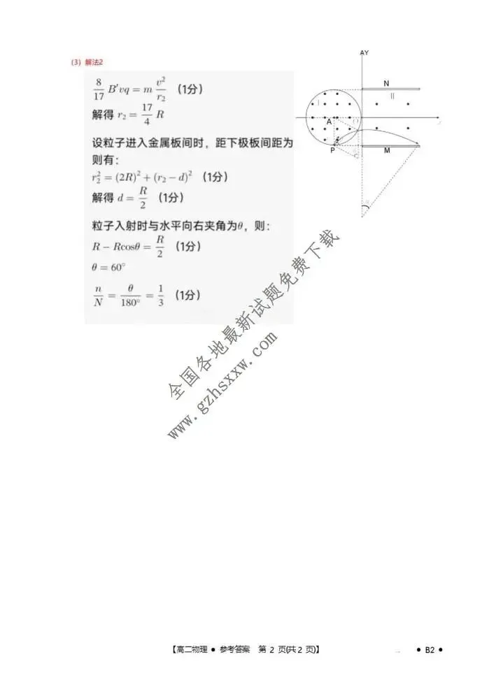 《高中试卷》河北省邯郸市魏县六校2025-2026学年高二上学期12月联考物理(含答案) 第10张