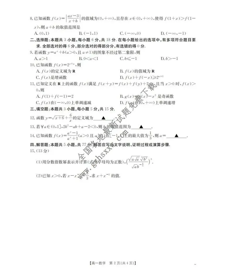 《高中试卷》山西省三晋联盟2025-2026学年高一上学期11月期中数学(含答案) 第3张