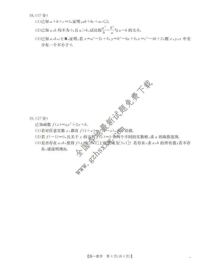 《高中试卷》山西省三晋联盟2025-2026学年高一上学期11月期中数学(含答案) 第5张