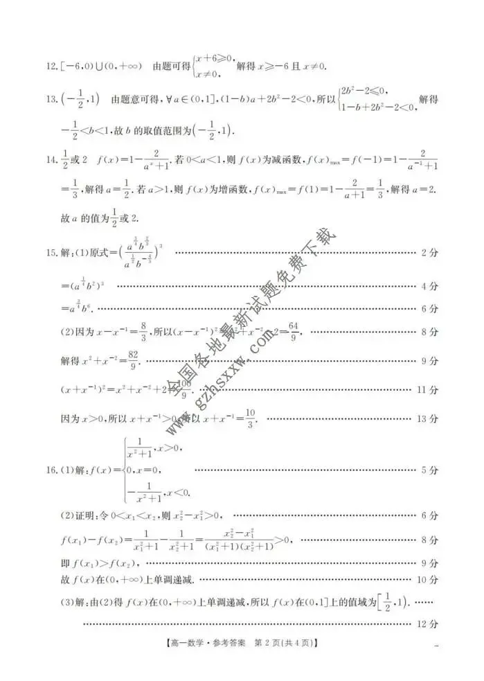 《高中试卷》山西省三晋联盟2025-2026学年高一上学期11月期中数学(含答案) 第7张