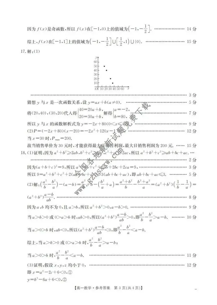 《高中试卷》山西省三晋联盟2025-2026学年高一上学期11月期中数学(含答案) 第8张