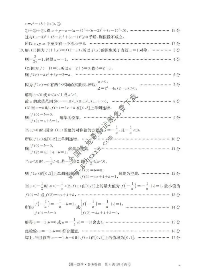 《高中试卷》山西省三晋联盟2025-2026学年高一上学期11月期中数学(含答案) 第9张