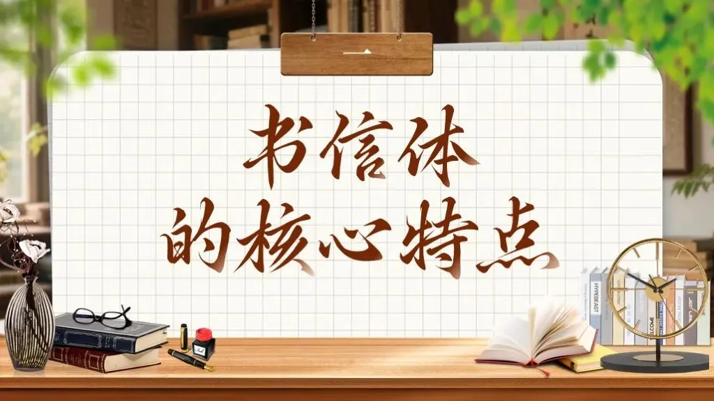 【中考作文万能模板】《书信体“问候+叙事+抒情”模板》| 中考作文轻松掌握! 第10张