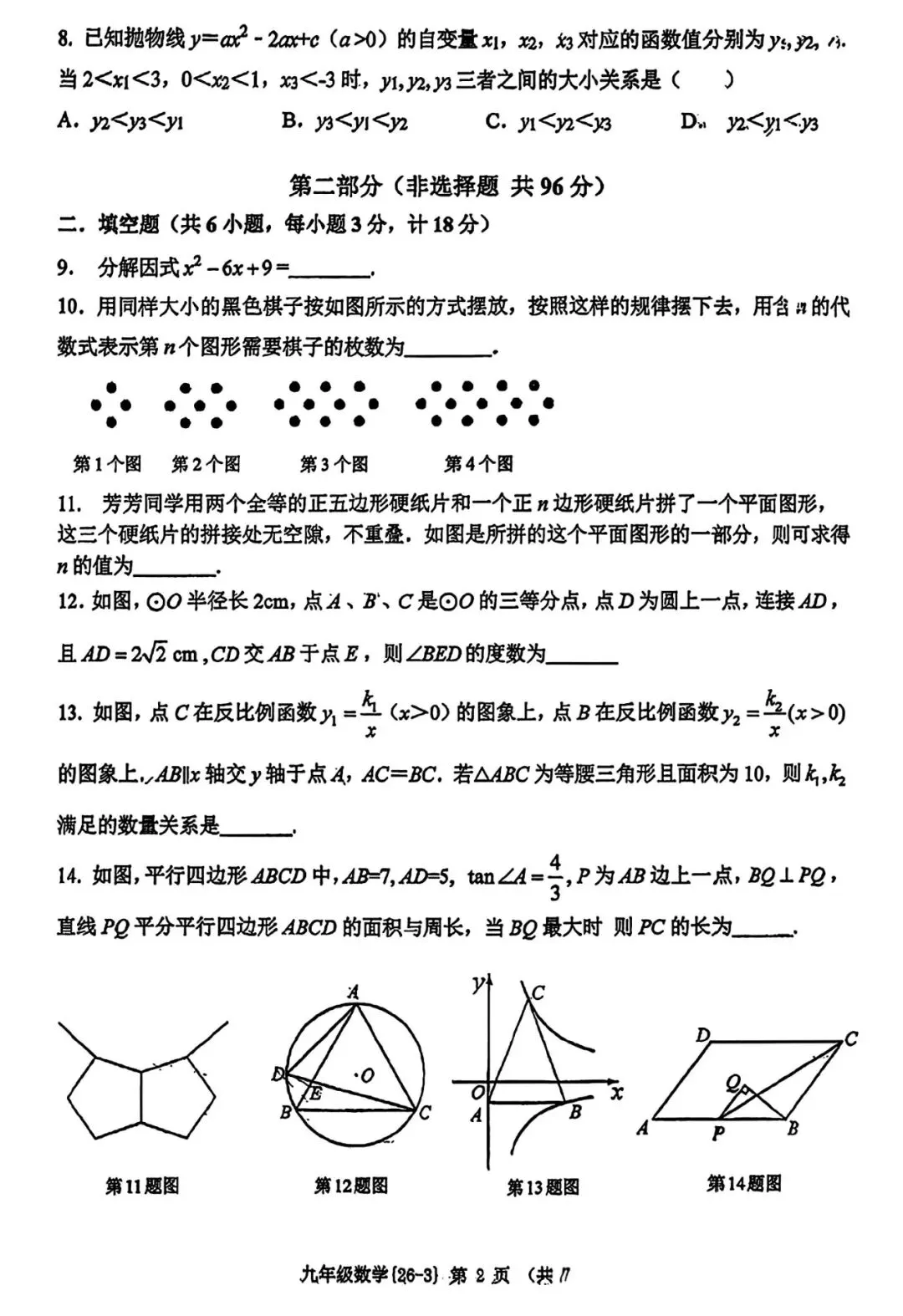 2026年西工大附中三模数学试卷 第3张