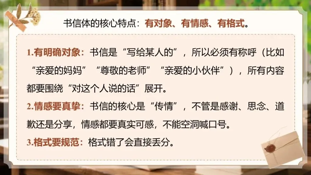 【中考作文万能模板】《书信体“问候+叙事+抒情”模板》| 中考作文轻松掌握! 第11张