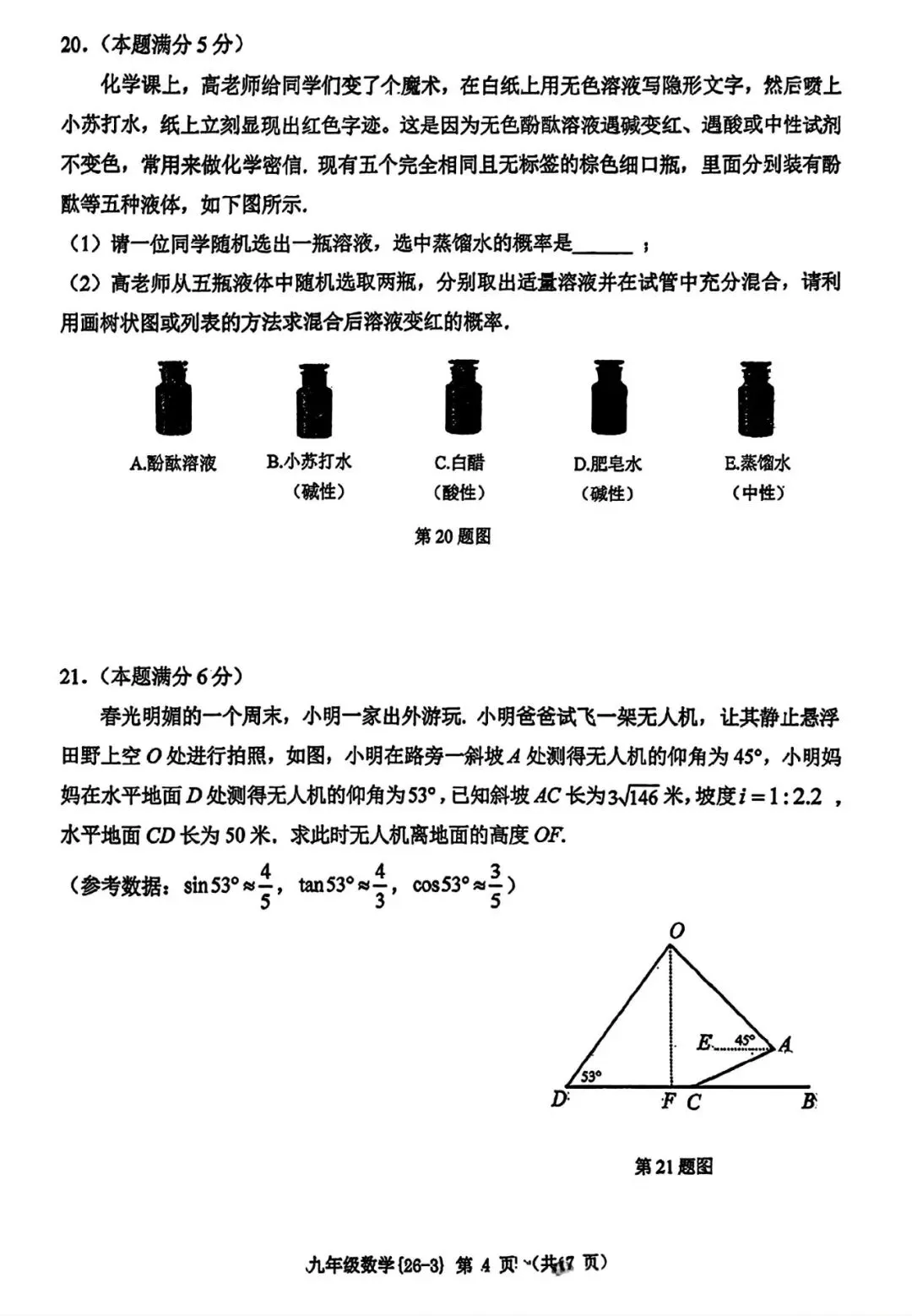 2026年西工大附中三模数学试卷 第5张