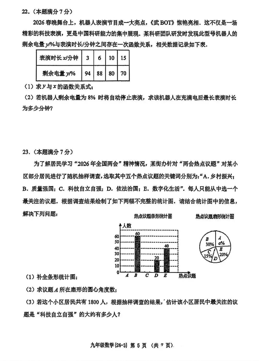 2026年西工大附中三模数学试卷 第6张