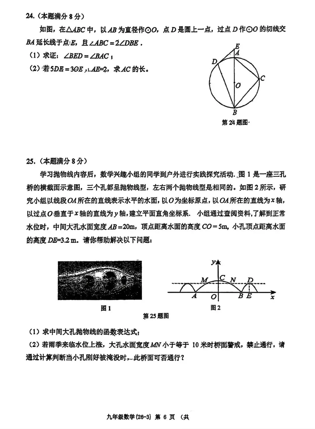 2026年西工大附中三模数学试卷 第7张