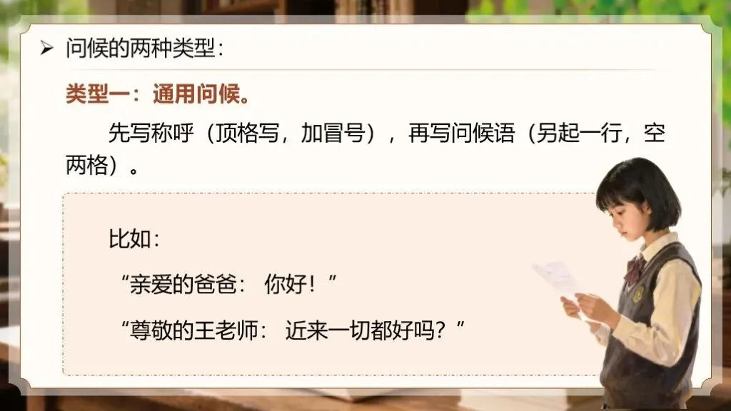 【中考作文万能模板】《书信体“问候+叙事+抒情”模板》| 中考作文轻松掌握! 第16张