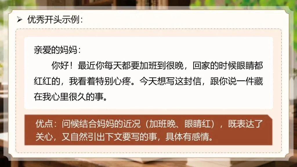 【中考作文万能模板】《书信体“问候+叙事+抒情”模板》| 中考作文轻松掌握! 第19张