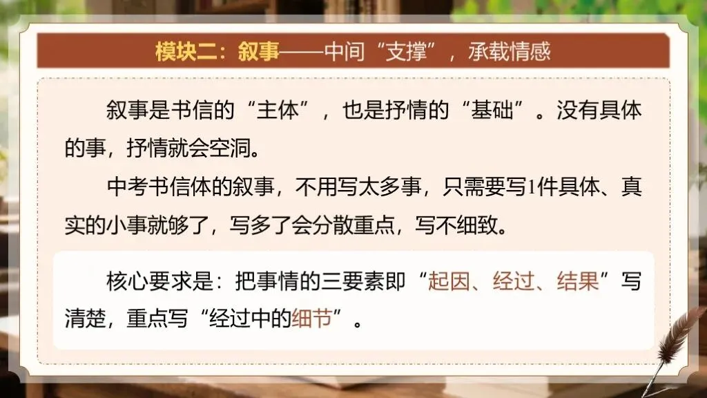 【中考作文万能模板】《书信体“问候+叙事+抒情”模板》| 中考作文轻松掌握! 第20张