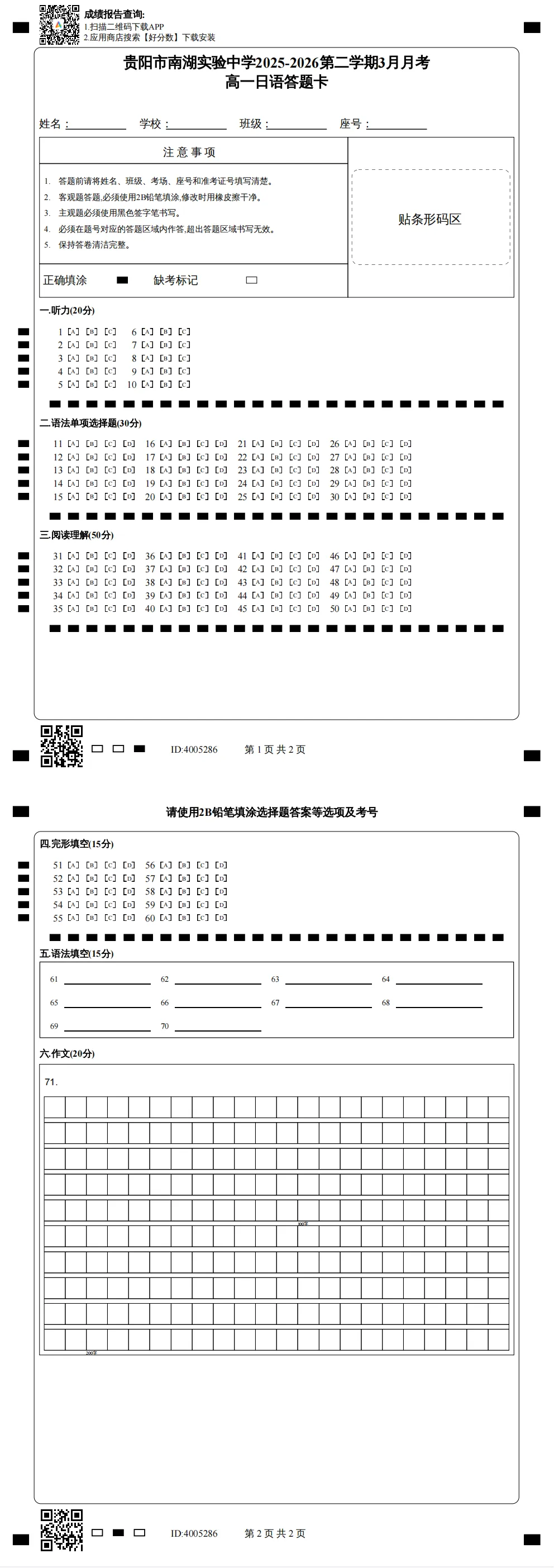 高一||贵州贵阳2026年高一3月日语试卷(作文:私の家族)+听力+答题卡+答案 第2张