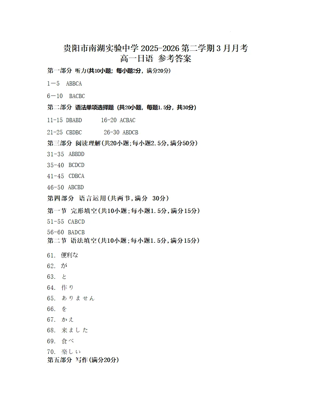 高一||贵州贵阳2026年高一3月日语试卷(作文:私の家族)+听力+答题卡+答案 第3张