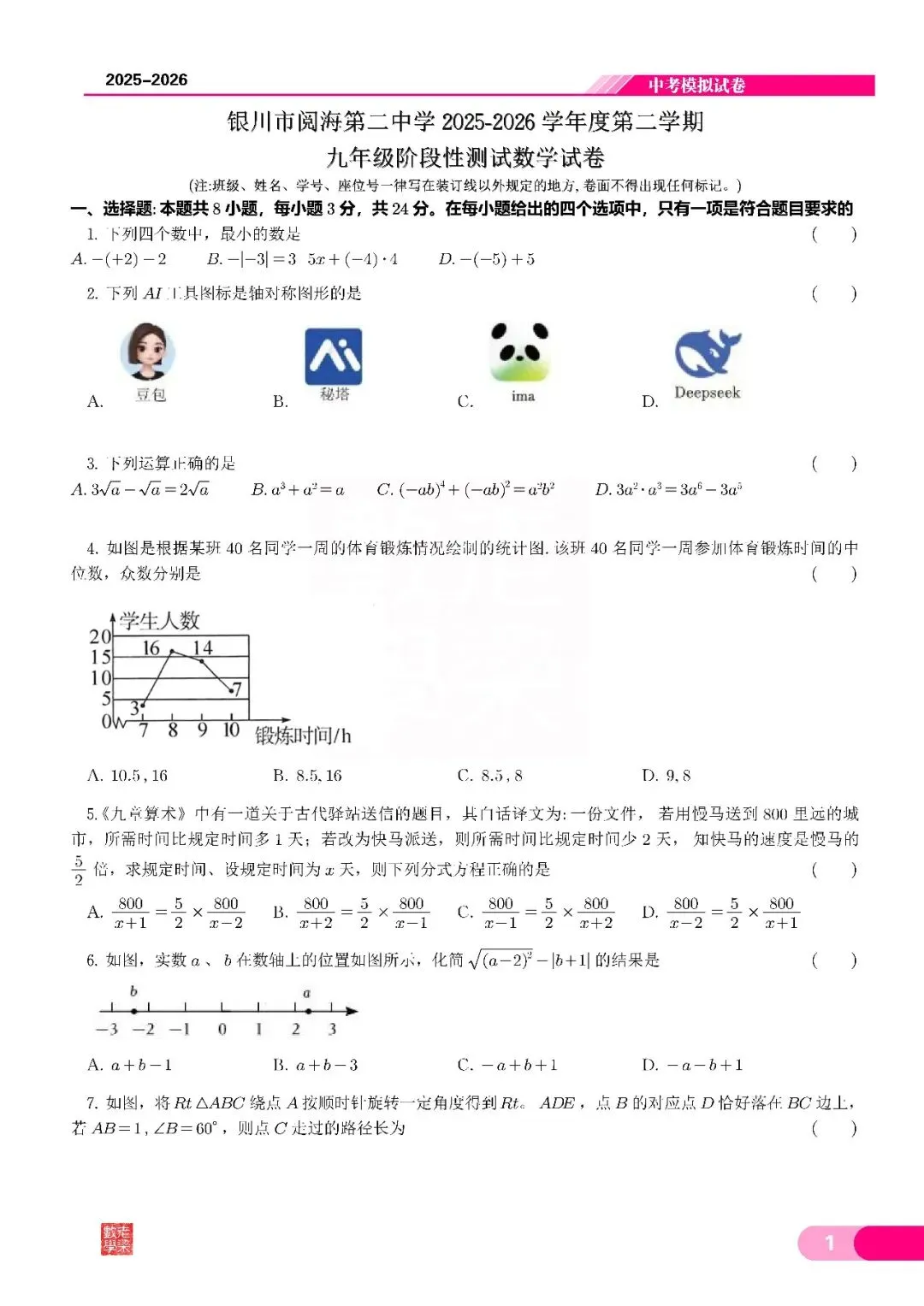 2025-2026阅海二中初三数学一模试卷 第1张