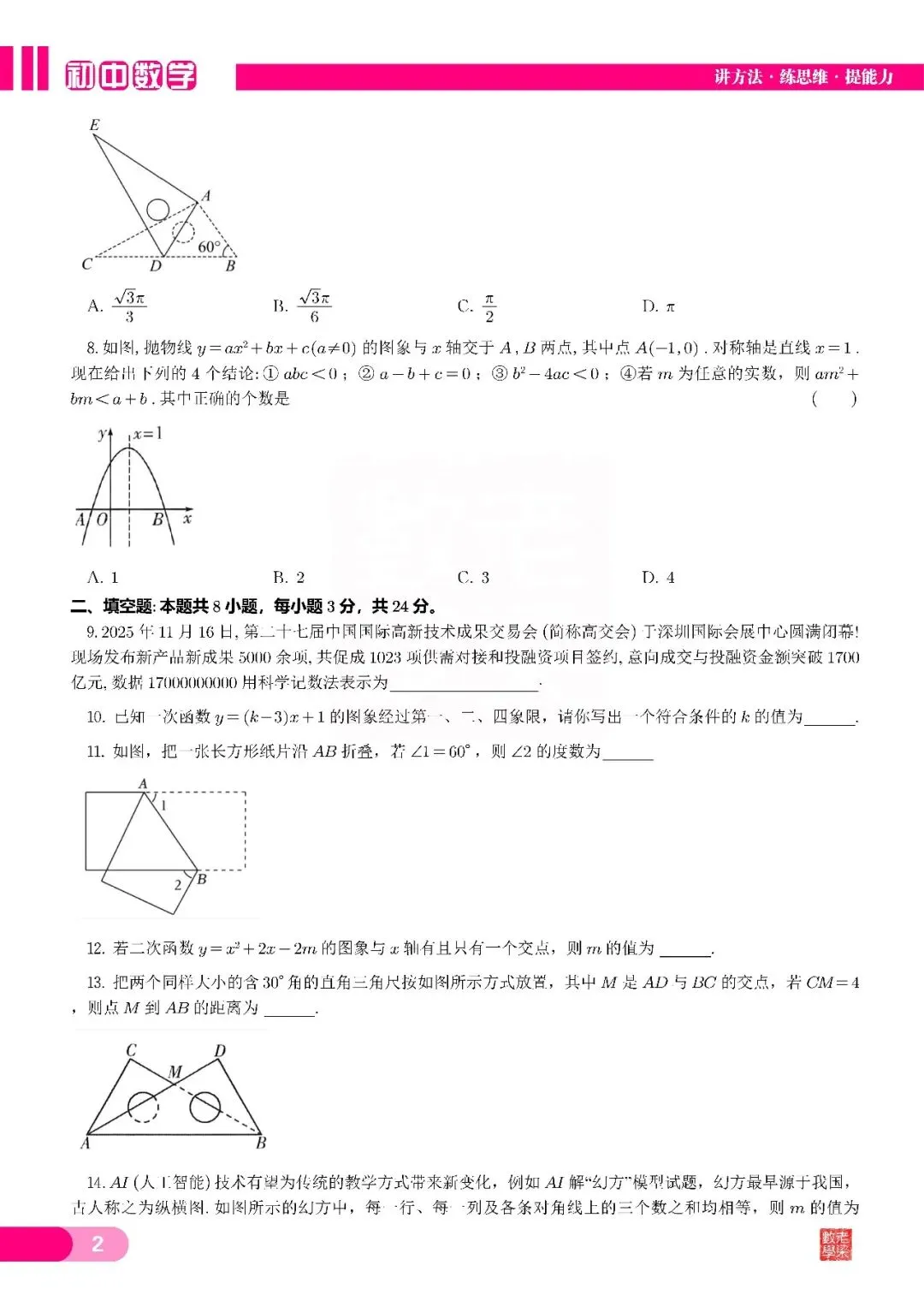 2025-2026阅海二中初三数学一模试卷 第2张