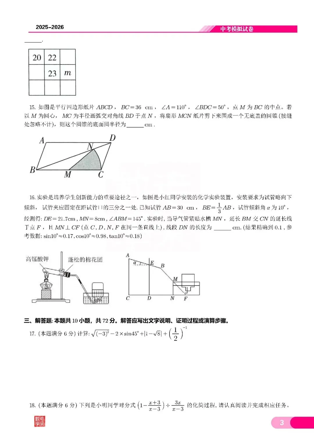 2025-2026阅海二中初三数学一模试卷 第3张