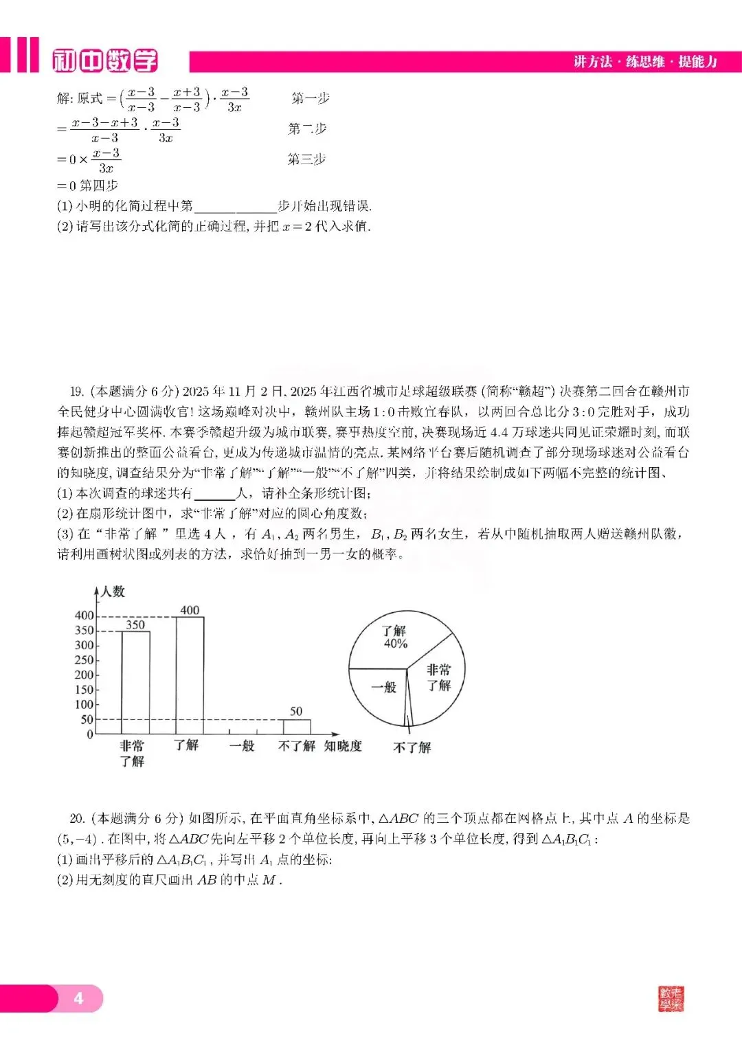 2025-2026阅海二中初三数学一模试卷 第4张
