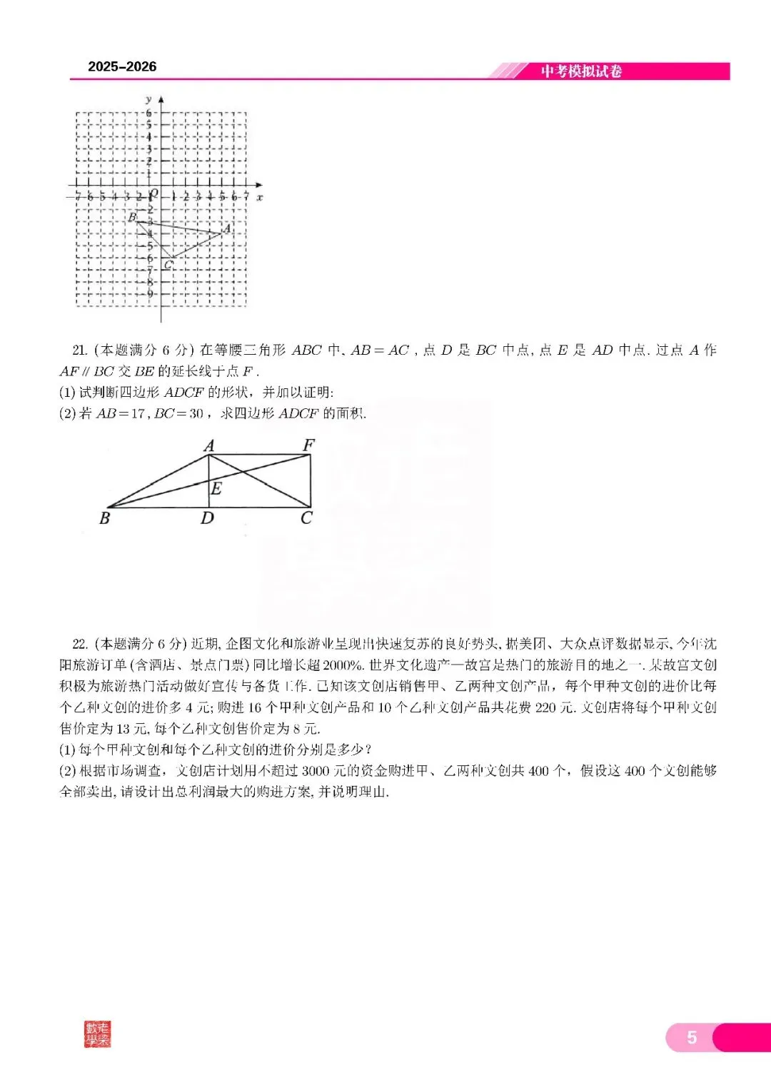 2025-2026阅海二中初三数学一模试卷 第5张