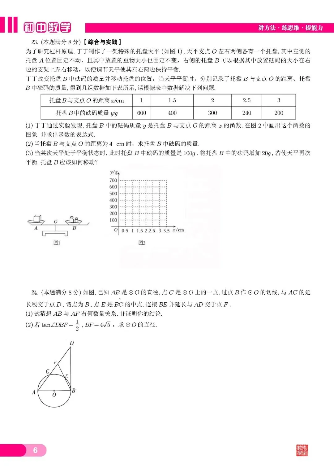 2025-2026阅海二中初三数学一模试卷 第6张