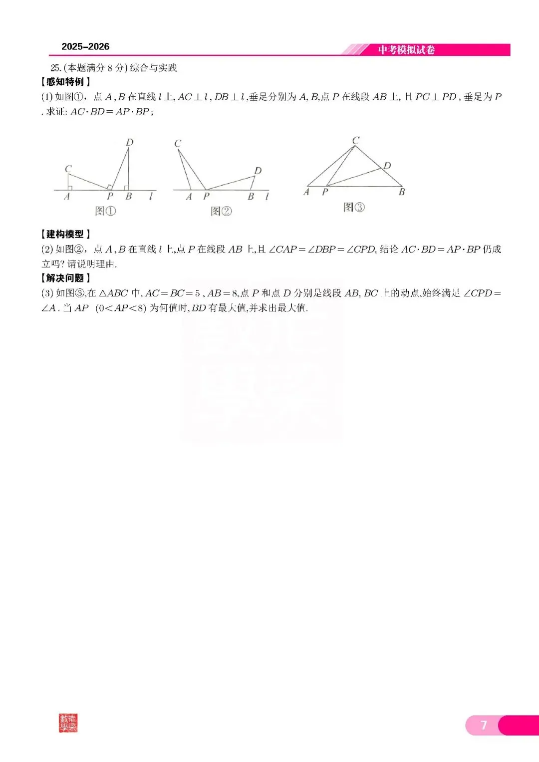 2025-2026阅海二中初三数学一模试卷 第7张