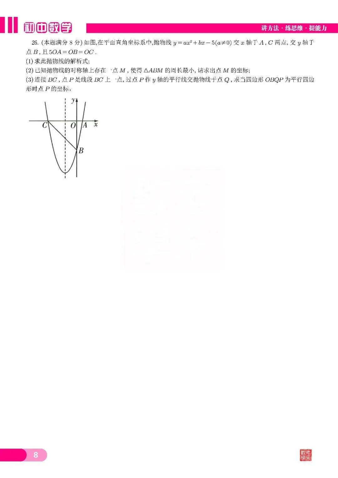 2025-2026阅海二中初三数学一模试卷 第8张