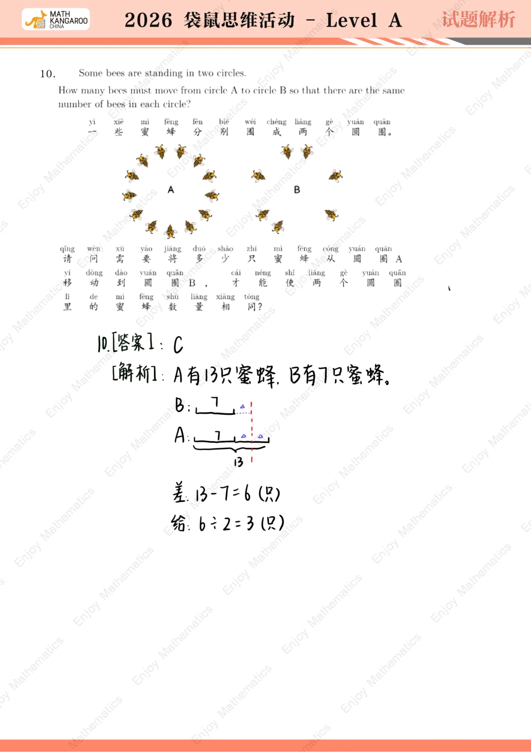 评优争章必看!2026袋鼠数学真题+答案,一文读懂含金量 第10张