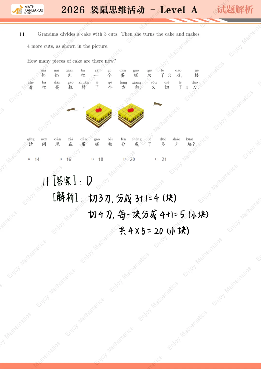 评优争章必看!2026袋鼠数学真题+答案,一文读懂含金量 第11张