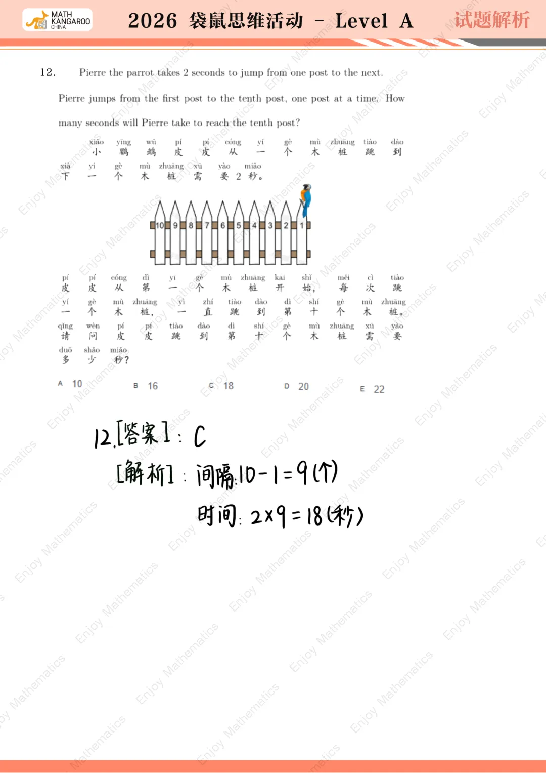 评优争章必看!2026袋鼠数学真题+答案,一文读懂含金量 第12张