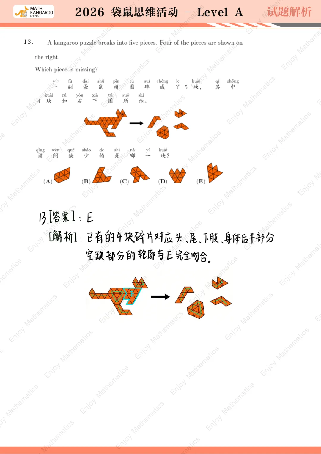 评优争章必看!2026袋鼠数学真题+答案,一文读懂含金量 第13张