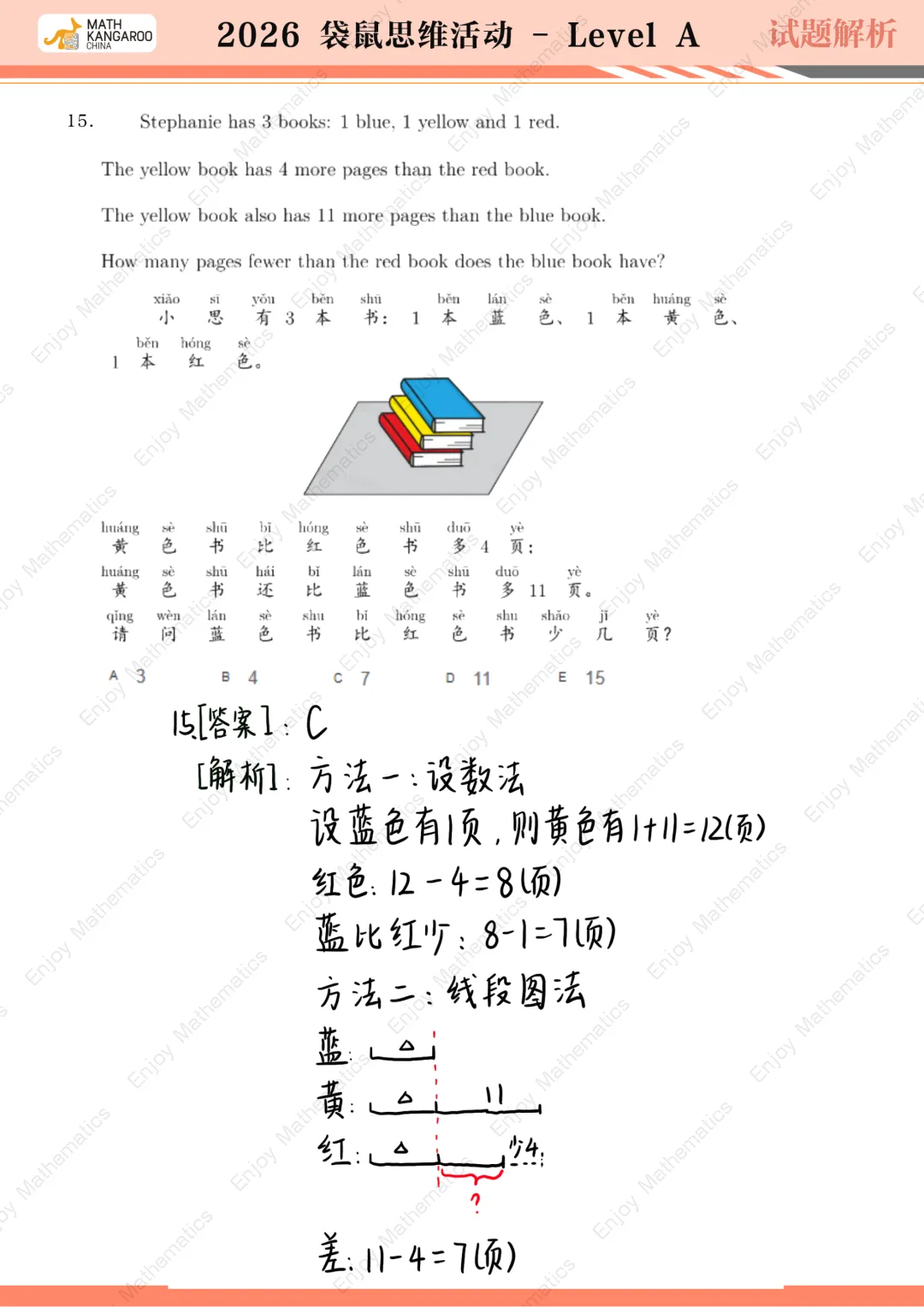 评优争章必看!2026袋鼠数学真题+答案,一文读懂含金量 第15张