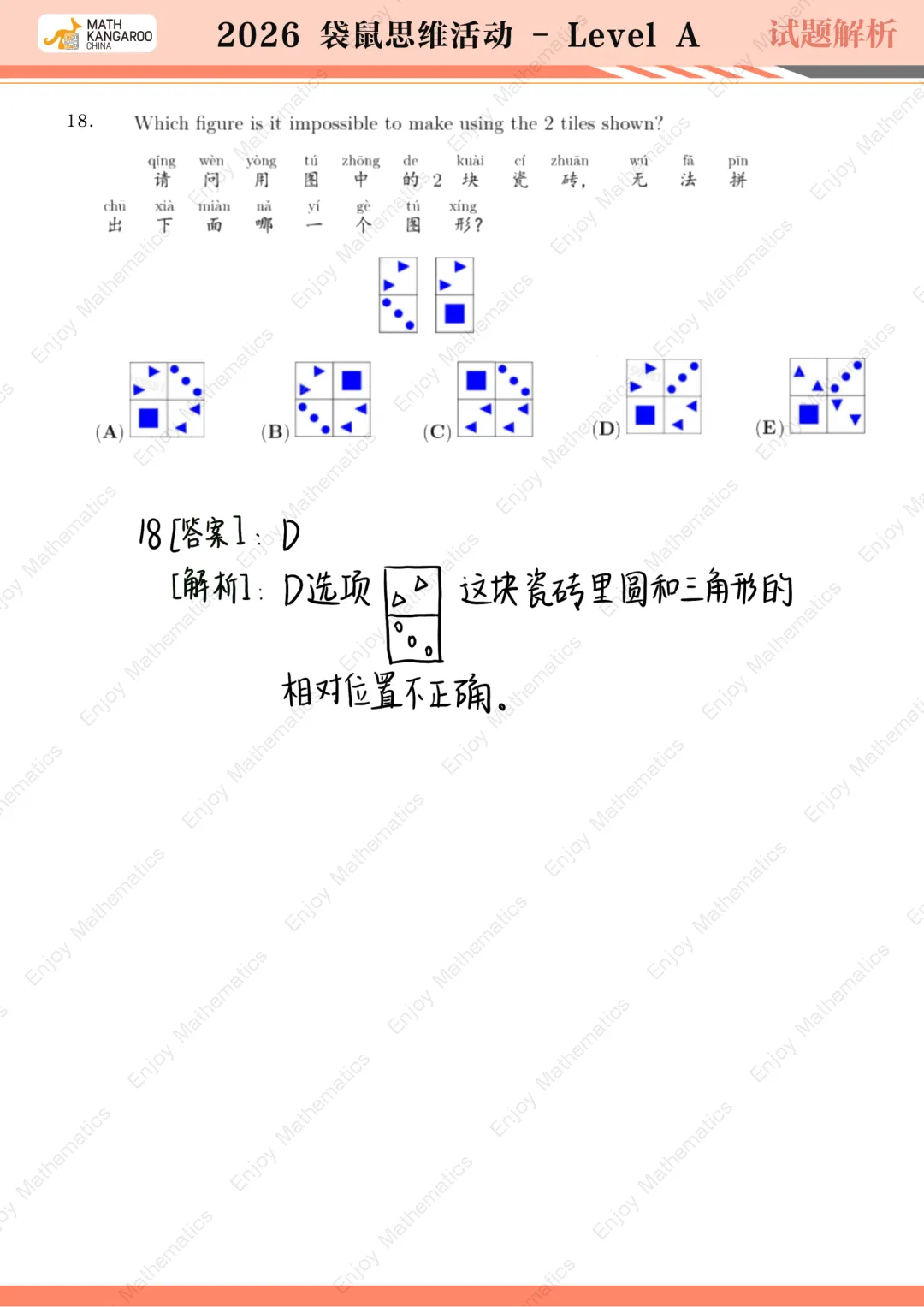 评优争章必看!2026袋鼠数学真题+答案,一文读懂含金量 第18张