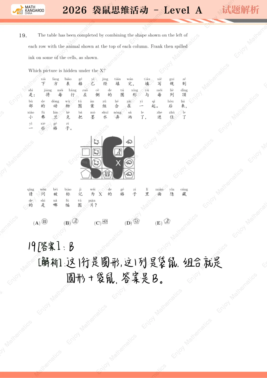 评优争章必看!2026袋鼠数学真题+答案,一文读懂含金量 第19张