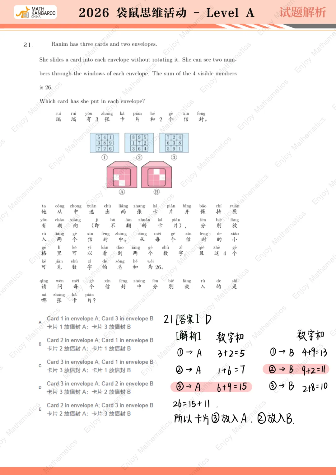 评优争章必看!2026袋鼠数学真题+答案,一文读懂含金量 第21张